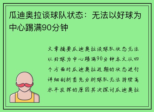 瓜迪奥拉谈球队状态：无法以好球为中心踢满90分钟